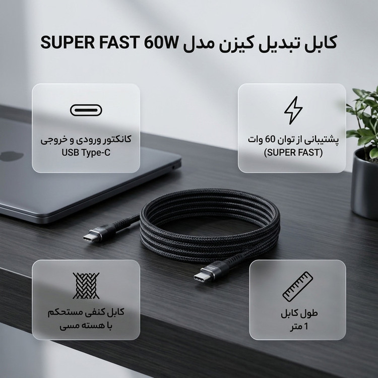 کابل USB-C کیزن مدل SUPER FAST CHARGE طول 1 متر