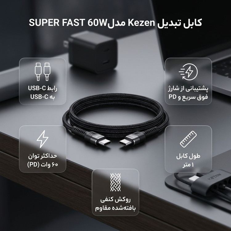 کابل USB-C کیزن مدل SUPER FAST CHARGE طول 1 متر