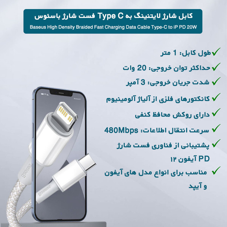 کابل تبدیل USB-C به لایتنینگ باسئوس مدل High Density 20W طول ۱ متر