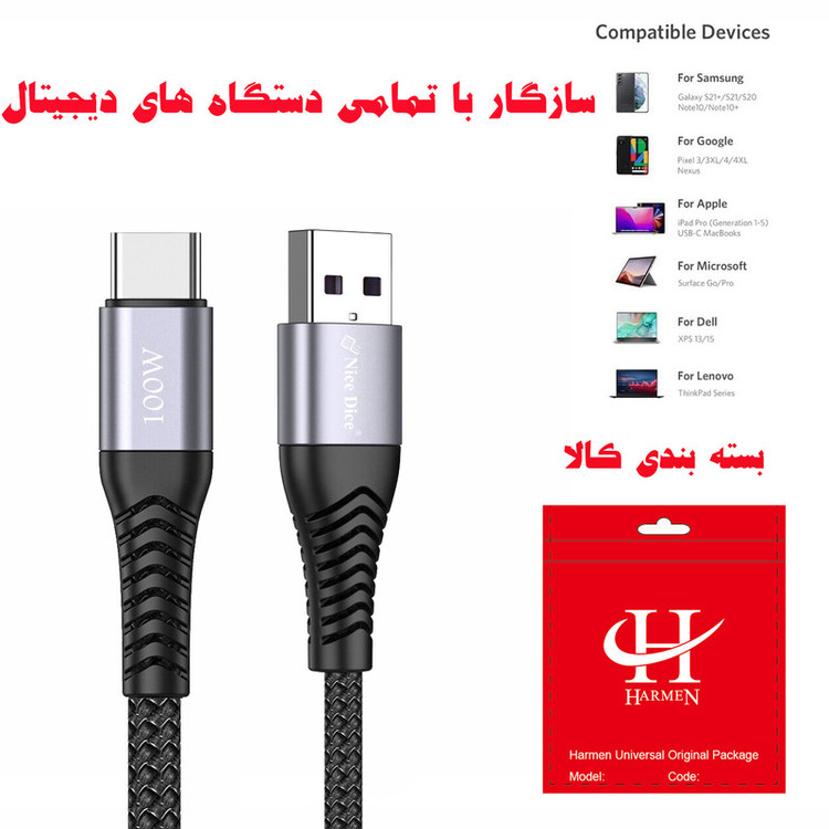 کابل USB به USB-C هارمن مدل NICEDICE100W طول 1 متر