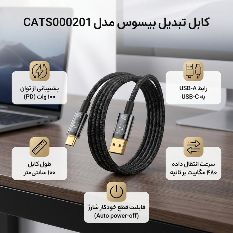 کابل تبدیل USB به USB-C بیسوس مدل CATS000201 Fast Charge 5A طول1 متر