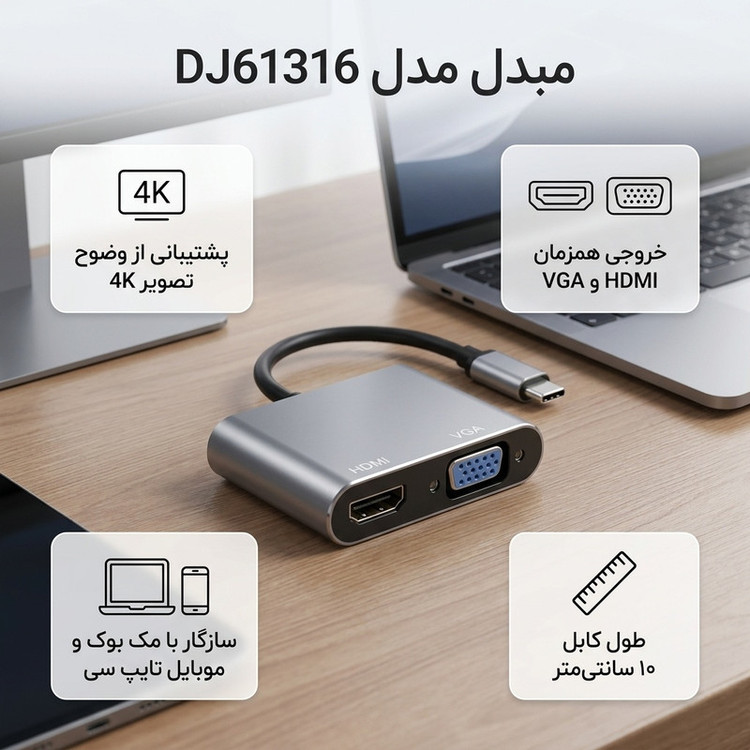 مبدل USB-C به HDMI/VGA مدل DJ61316