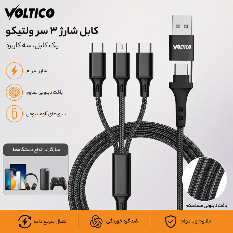 کابل تبدیل USB به USB-C / MicroUSB / لایتنینگ ولتیکو مدل VTC-3IN1 Pro طول 1.2 متر