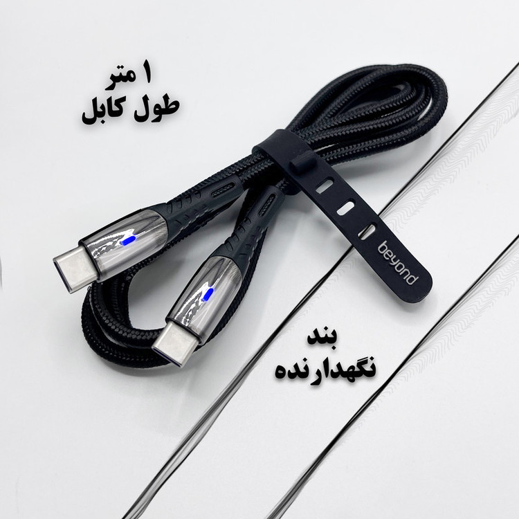کابل USB-C بیاند مدل BCC-501KF FAST CHARGE طول 1 متر