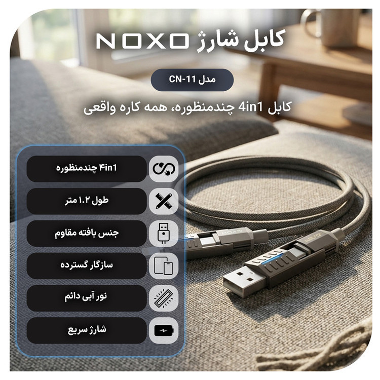 کابل تبدیل USB‑A به USB‑C /لایتنینگ نوکسو مدل 60W CN‑11 طول 1.2 متر