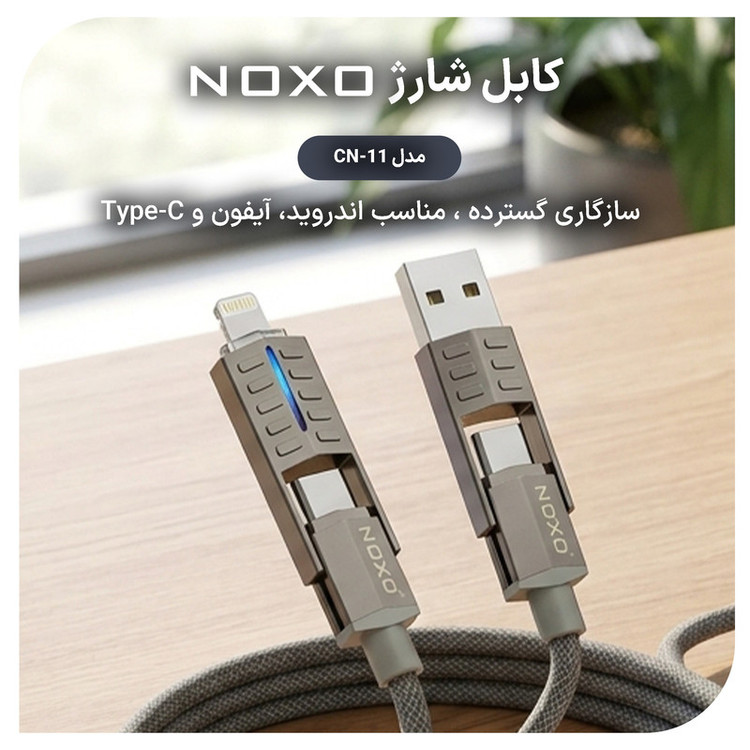 کابل تبدیل USB‑A به USB‑C /لایتنینگ نوکسو مدل 60W CN‑11 طول 1.2 متر