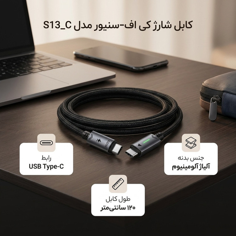 کابل USB-C کی اف سنیور مدل S13_C طول 1.2 متر