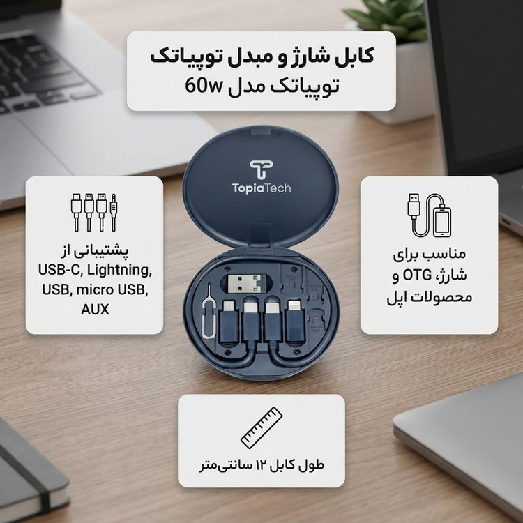 کابل تبدیل USB-C به USB-C / لایتنینگ / USB / micro USB مدل 60w طول 0.25 متر
