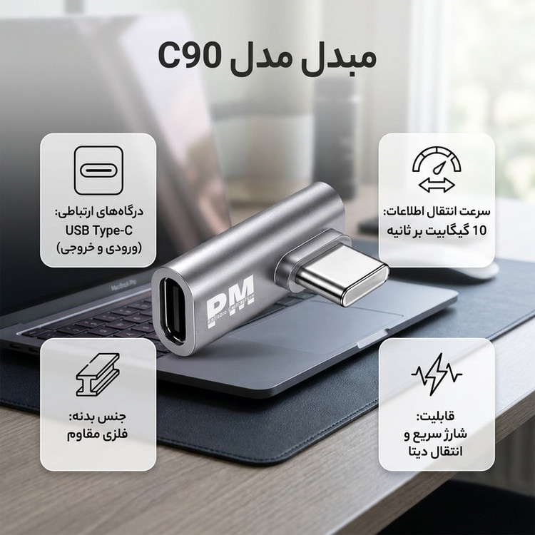 مبدل Usb-C مدل C90