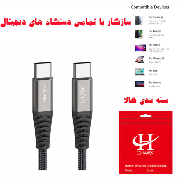 کابل USB-C هارمن مدل NICEDICE FST100W طول 1 متر