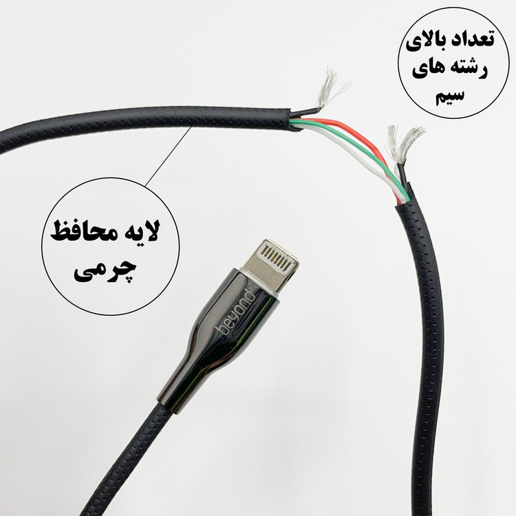 کابل تبدیل USB به لایتنینگ بیاند مدل BUL-521LT CHARGE DATA طول 1 متر