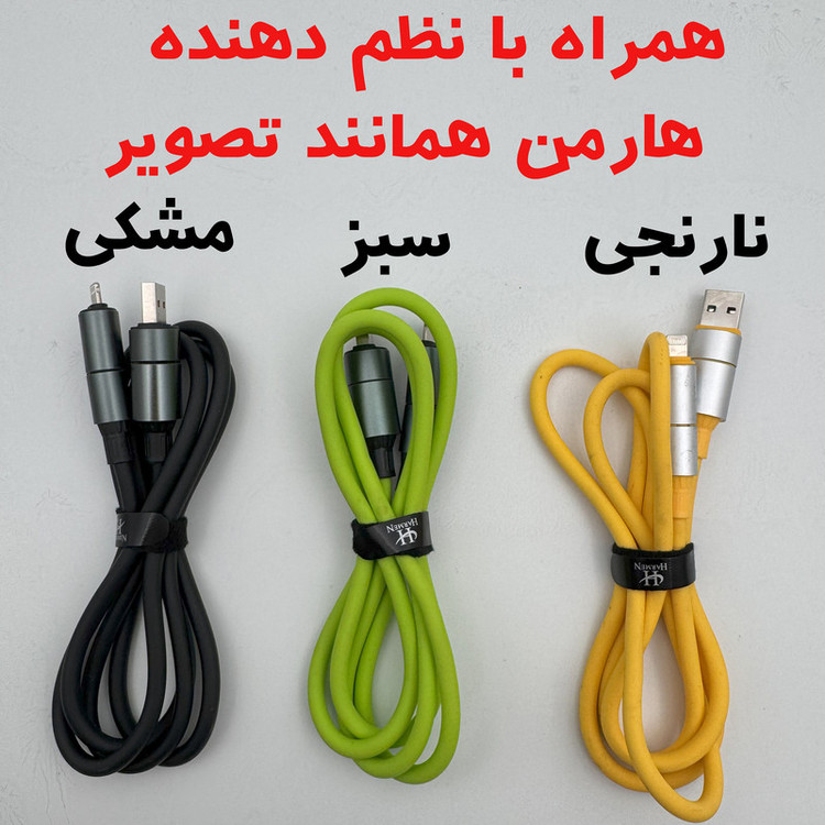 کابل تبدیل USB/USB-C به لایتنینگ/USB-C هارمن مدل SUPERFAST240W 4IN1 B100 طول 1 متر