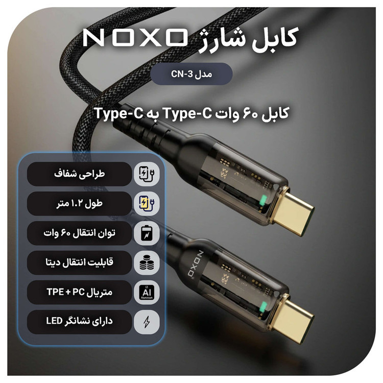 کابل USB-C نوکسو مدل CN-3 طول 1.2متر