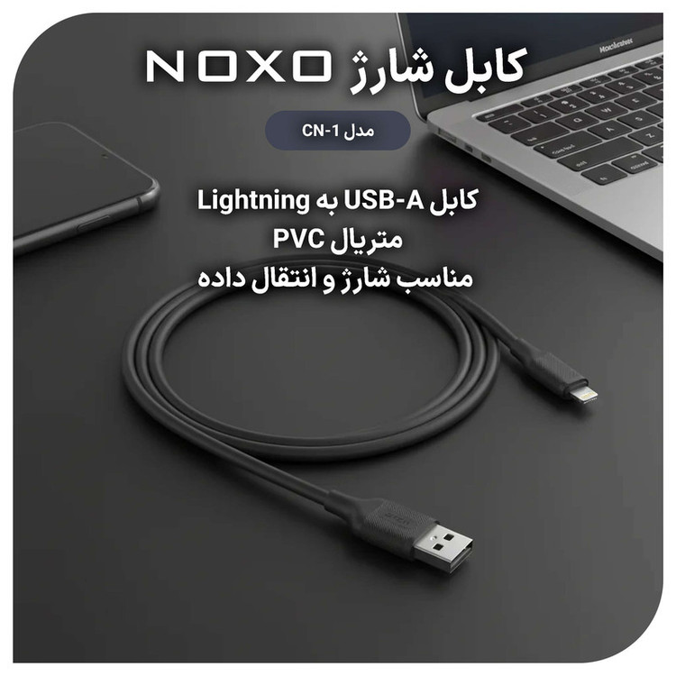 کابل تبدیل USB-A به لایتنینگ نوکسو مدل CN-1 طول 1متر
