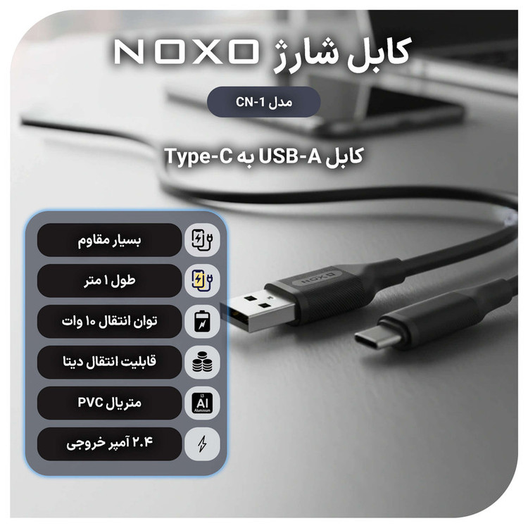 کابل تبدیل USB به usb-C نوکسو مدل CN-1 طول 1متر