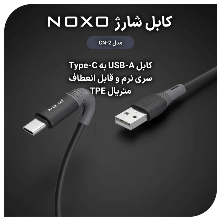 کابل تبدیل USB به USB -C نوکسو مدلCN-2 طول 1 متر