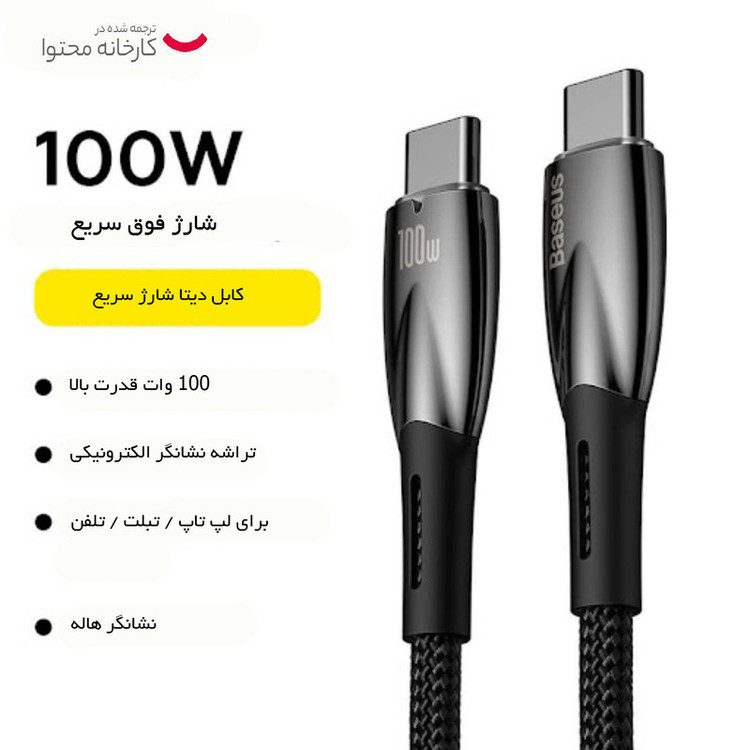 کابل USB-C به لایتنینگ باسئوس مدل Glimmer Series طول 2 متر