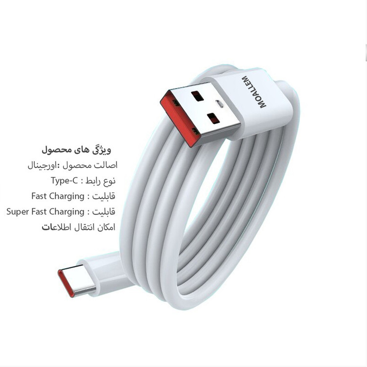 کابل تبدیل USB به USB-C معلم مدل Mi 11T به طول یک متر