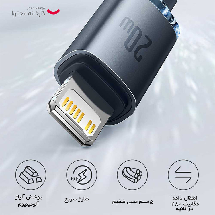 کابل USB-C به لایتنینگ باسئوس مدل Crystal Shine Series 20W طول 1.2 متر