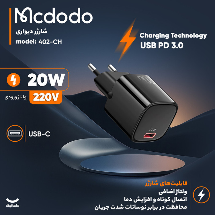 شارژر دیواری 20 وات مک دودو مدل CH-402
