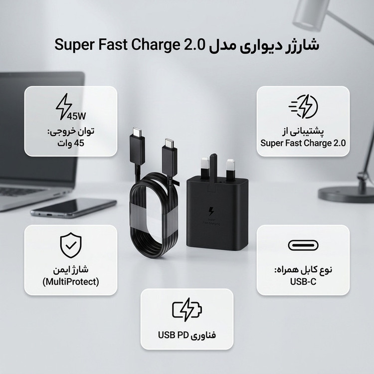 شارژر دیواری 45 وات سامسونگ مدل Super Fast Charge 2.0 به همراه کابل تبدیل USB-C
