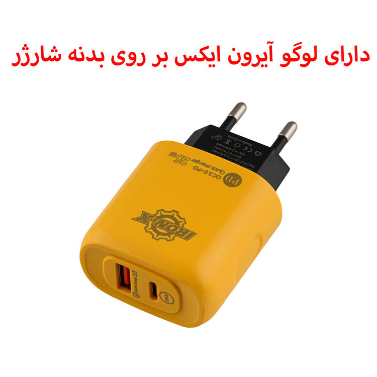 شارژر دیواری 25 وات آیرون ایکس مدل PDQC30