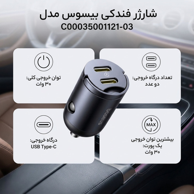 شارژر فندکی 30 وات 2 پورت بیسوس مدل C00035001121-03