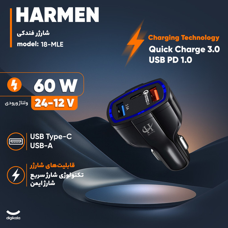 شارژر فندکی 60 وات هارمن مدل MLE-18