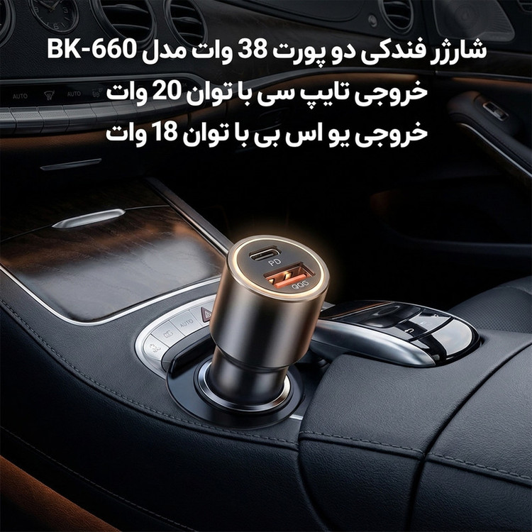 شارژر فندکی 38 وات دو پورت مدل BK-660