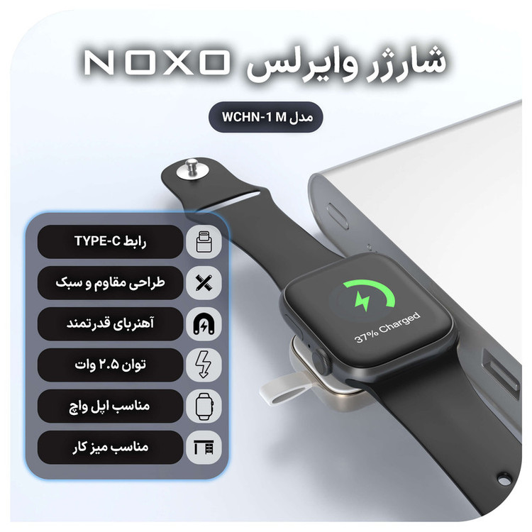 شارژر بی سیم 2.5 وات نوکسو مدل WCHN-1 M