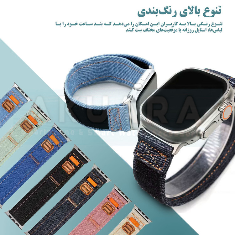 بند آکوآرا مدل Denim Velcro مناسب برای اپل واچ 42/44/45/49 میلیمتری سری Se/1/2/3/4/5/6/7/8/9/Ultra/Ultra2/Ultra3
