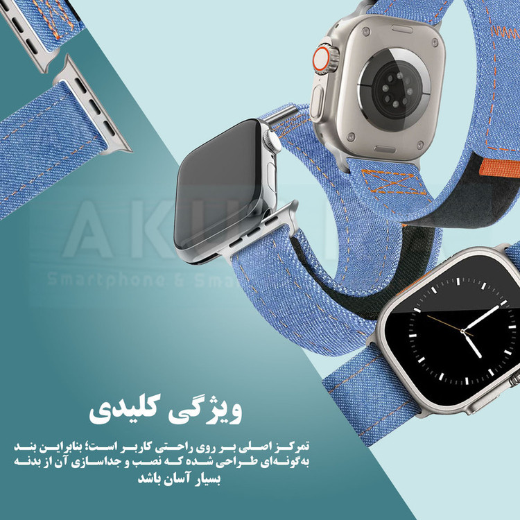 بند آکوآرا مدل Denim Velcro مناسب برای اپل واچ 42/44/45/49 میلیمتری سری Se/1/2/3/4/5/6/7/8/9/Ultra/Ultra2/Ultra3