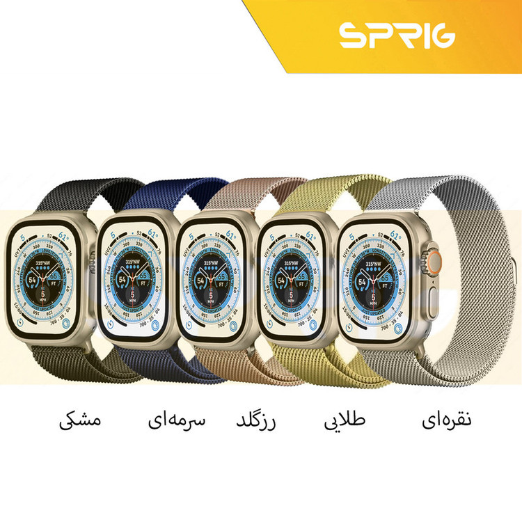 بند اسپریگ مدل Milanese مناسب برای اپل واچ SE 2022 40mm / SE 2021 40mm