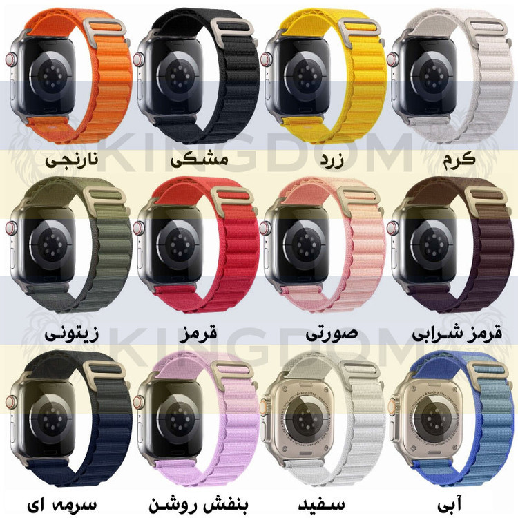 بند کینگدام مدل Alpine مناسب برای اپل واچ سری 1/2/3/4/5/6/7/8/9/SE/ULTRA/ULTRA 2 سایز 42/44/45/49 میلی متر