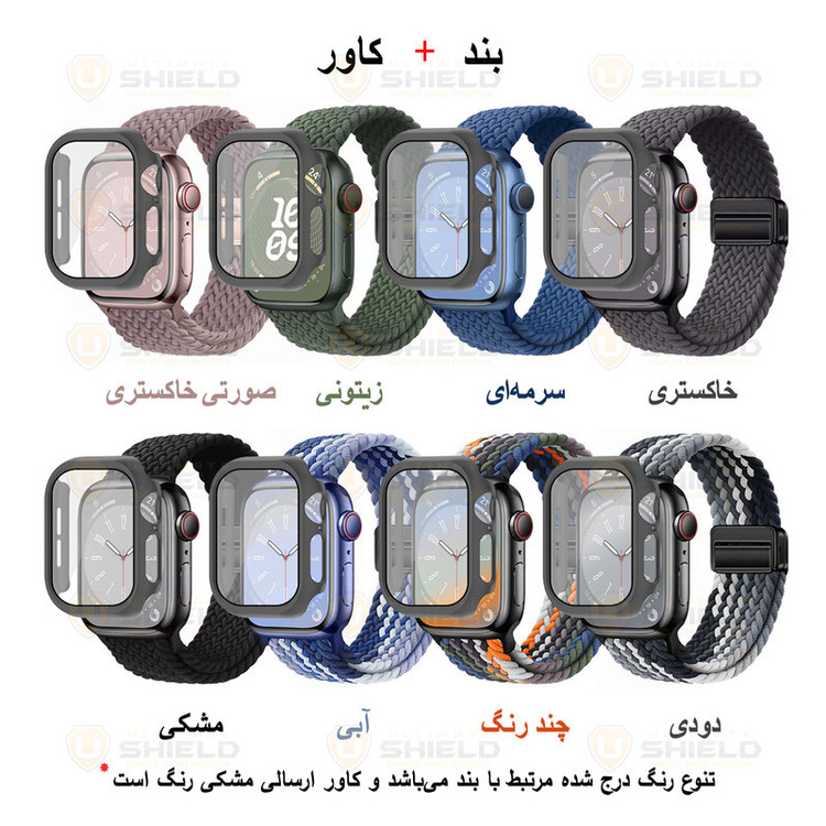 بند آلتیمیت شیلد مدل Braided Magsolo GRD مناسب برای اپل واچ 49 میلی متری سری Ultra 3 به همراه کاور