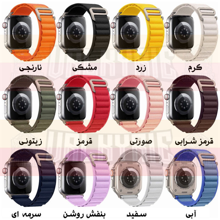 بند والکری مدل Alpine-Loop مناسب برای اپل واچ سری 1/2/3/4/5/6/7/8/9/SE سایز 38/40/41 میلی متری