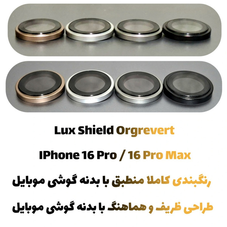 محافظ لنز دوربین فلزی لوکس شیلد مدل Orgrevert مناسب برای گوشی موبایل اپل IPhone 16 Pro / 16 Pro Max
