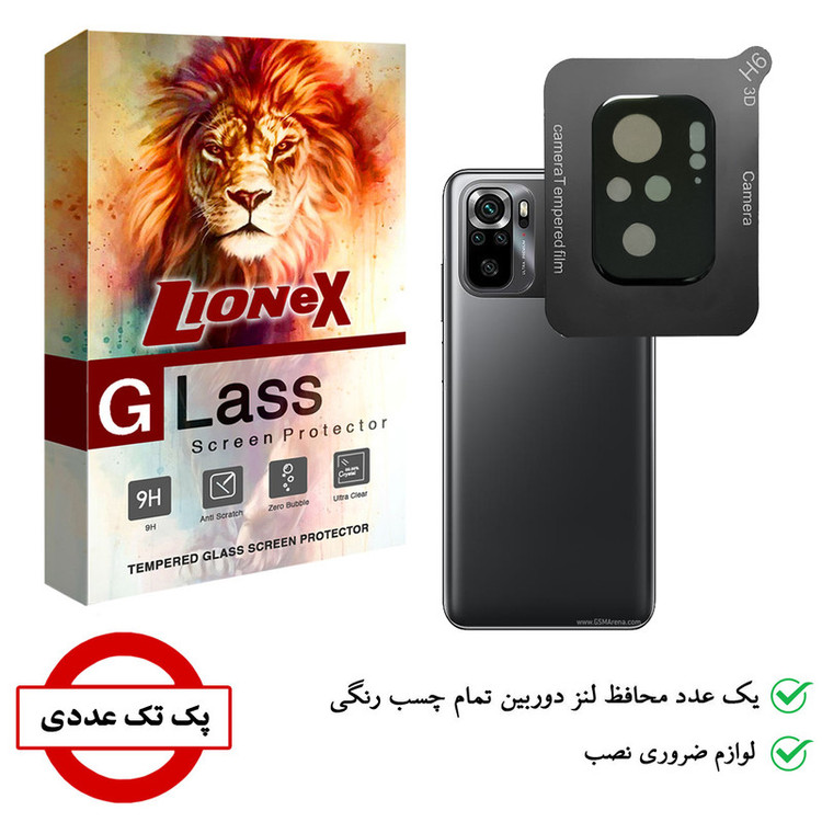 محافظ لنز دوربین لایونکس مدل LFUL مناسب برای گوشی موبایل شیائومی Poco M5s