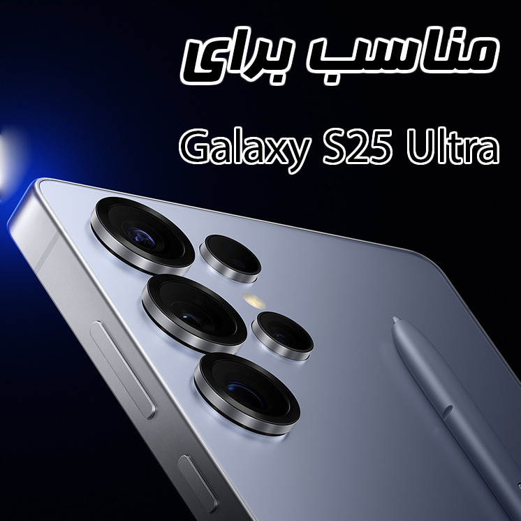 محافظ لنز دوربین مسیر مدل رینگی نگین دار مناسب برای گوشی موبایل سامسونگ Galaxy S25 Ultra