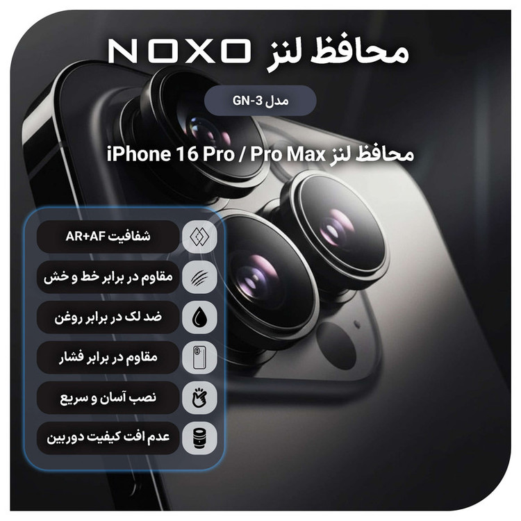 محافظ لنز دوربین فلزی نوکسو مدل GN-3 مناسب برای گوشی موبایل اپل IPHONE 16PRO/16PRO MAX