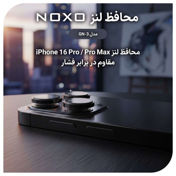 محافظ لنز دوربین فلزی نوکسو مدل GN-3 مناسب برای گوشی موبایل اپل IPHONE 16PRO/16PRO MAX