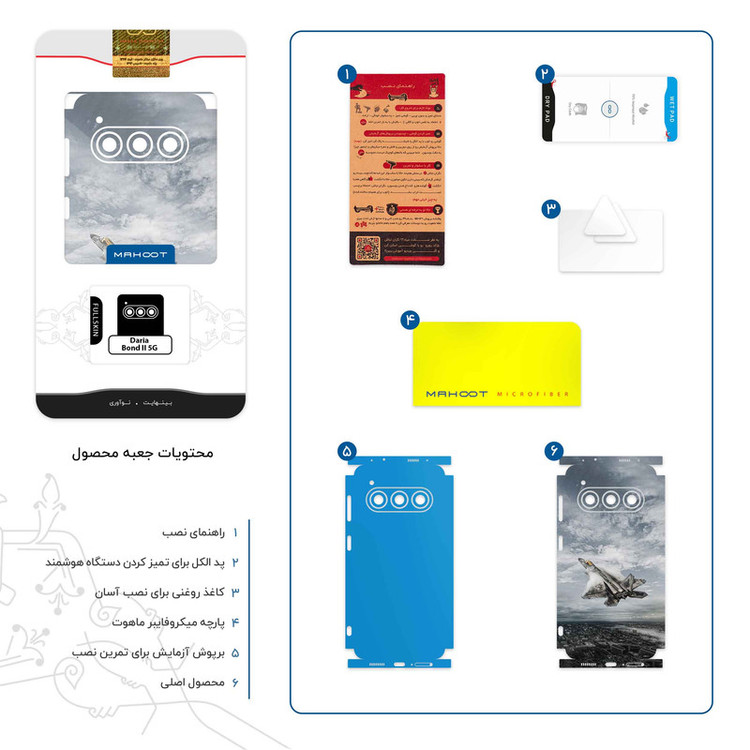 برچسب پوششی ماهوت مدل F_22-FullSkin مناسب برای گوشی موبایل داریا Bond II 5G