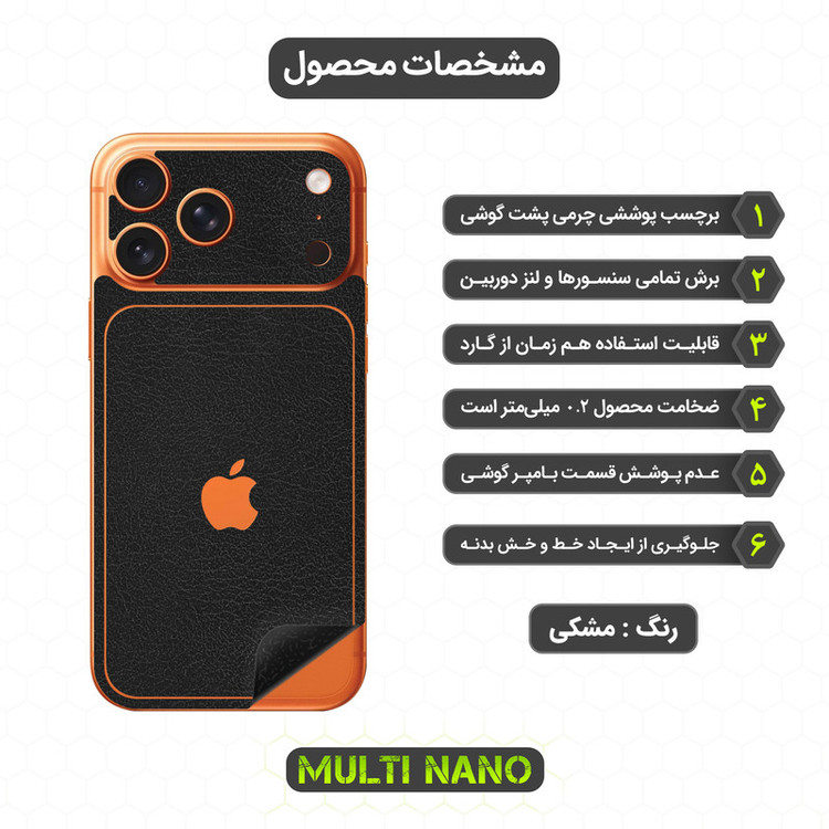 برچسب پوششی مولتی نانو طرح چرم مدل X-F1L مناسب برای گوشی موبایل اپل iPhone 17 Pro Max