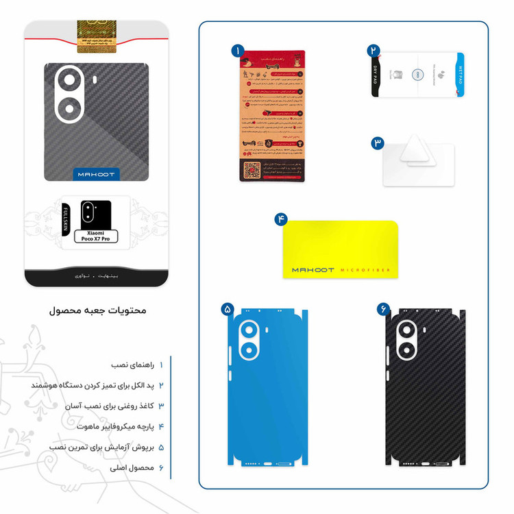 برچسب پوششی ماهوت مدل Carbon-Fiber-FullSkin مناسب برای گوشی موبایل شیائومی Poco X7 Pro