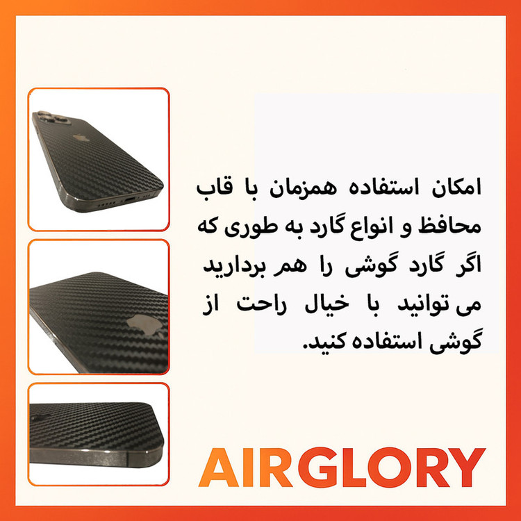 برچسب پوششی ایرگلوری طرح کربن مدل Air مناسب برای گوشی موبایل اپل Iphone 17 Pro