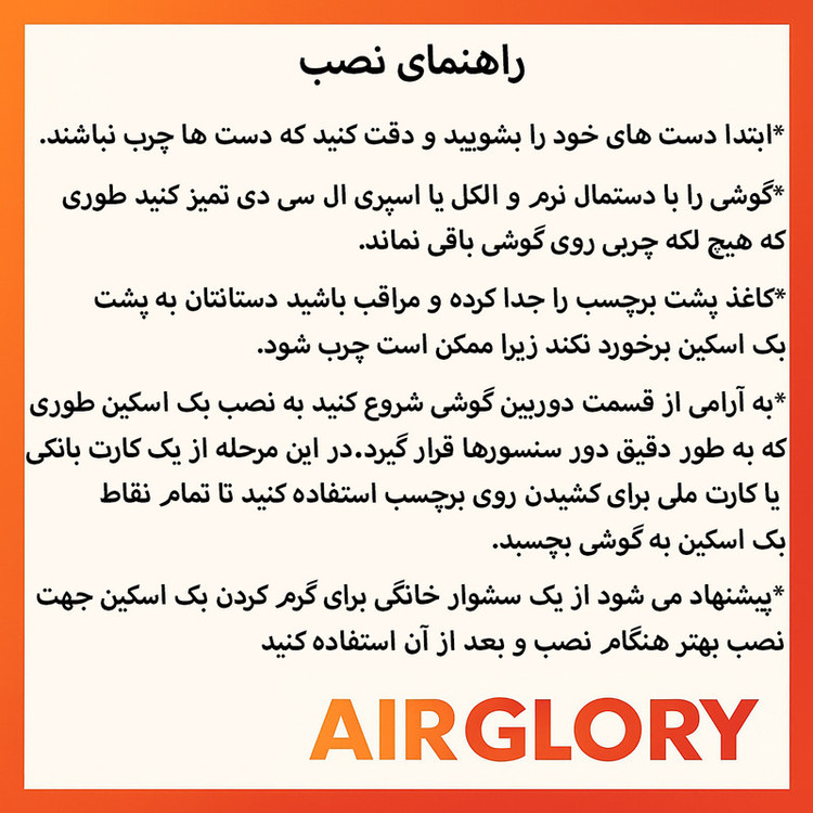 برچسب پوششی ایرگلوری طرح کربن مدل Air مناسب برای گوشی موبایل اپل Iphone 17 Pro
