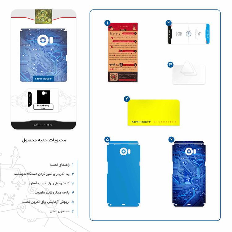 برچسب پوششی ماهوت مدل Blue Printed Circuit Board-FullSkin مناسب برای گوشی موبایل بلک بری Priv