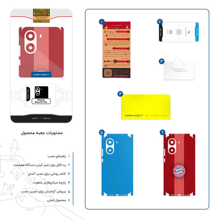 برچسب پوششی ماهوت مدل Bayern_Munchen-FullSkin مناسب برای گوشی موبایل شیائومی Poco X7 Pro