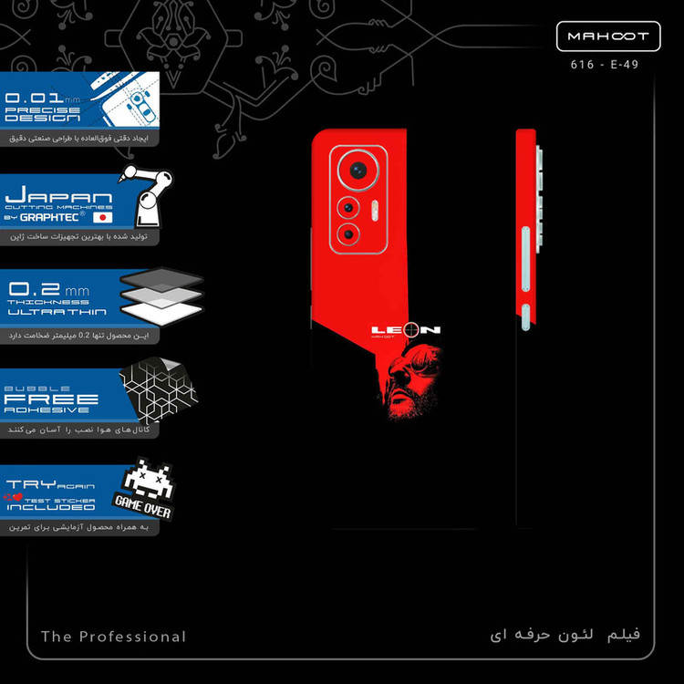برچسب پوششی ماهوت مدل The Professional-FullSkin مناسب برای گوشی موبایل شیائومی 12 Lite