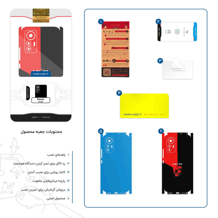 برچسب پوششی ماهوت مدل The Professional-FullSkin مناسب برای گوشی موبایل شیائومی 12 Lite